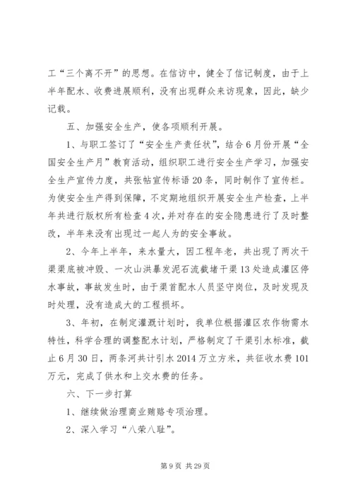 第一篇：水管站半年党建工作汇报材料.docx