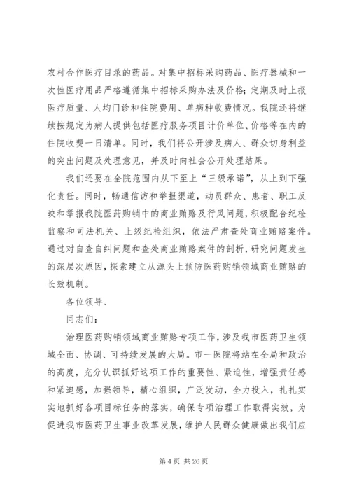 医院院长在就职大会上的表态发言稿 (7).docx