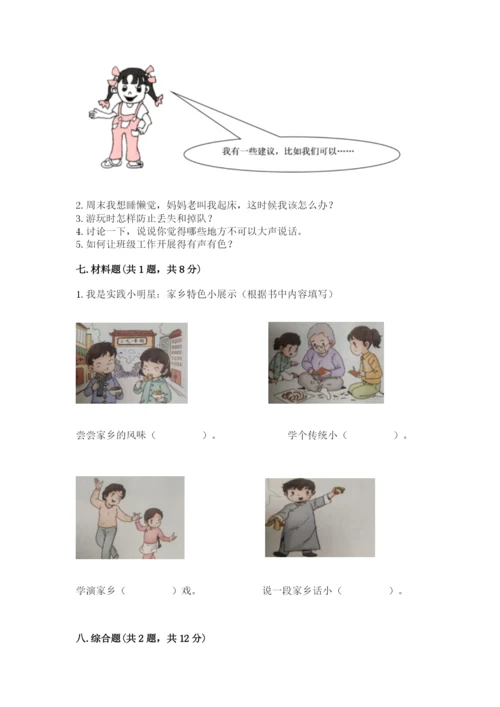 部编版二年级上册道德与法治期末测试卷【达标题】.docx