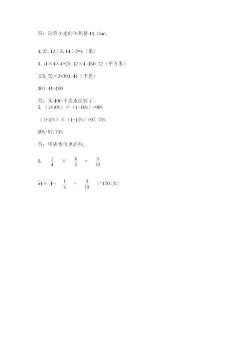小学六年级数学毕业试题精品【实用】.docx