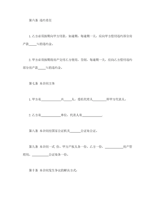 房产买卖合同