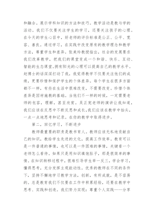 教师个人研修心得体会_6.docx