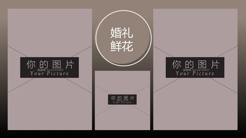 浪漫爱情婚礼策划婚庆公司宣传PPT模板