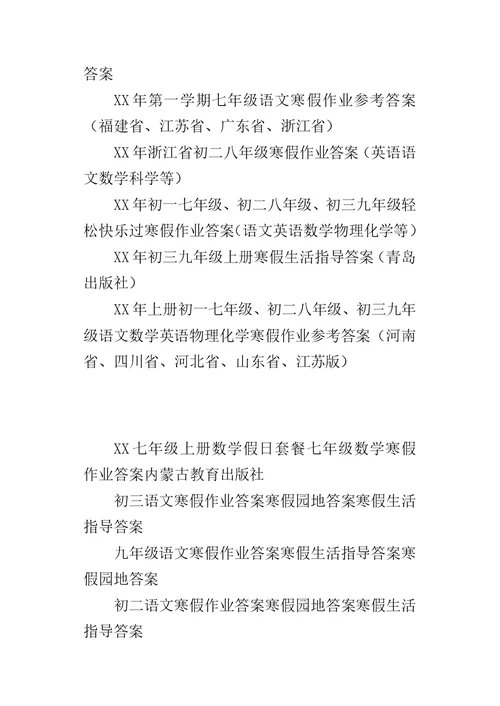 XX七年级上册数学假日套餐七年级数学寒假作业答案内蒙古教育出版社