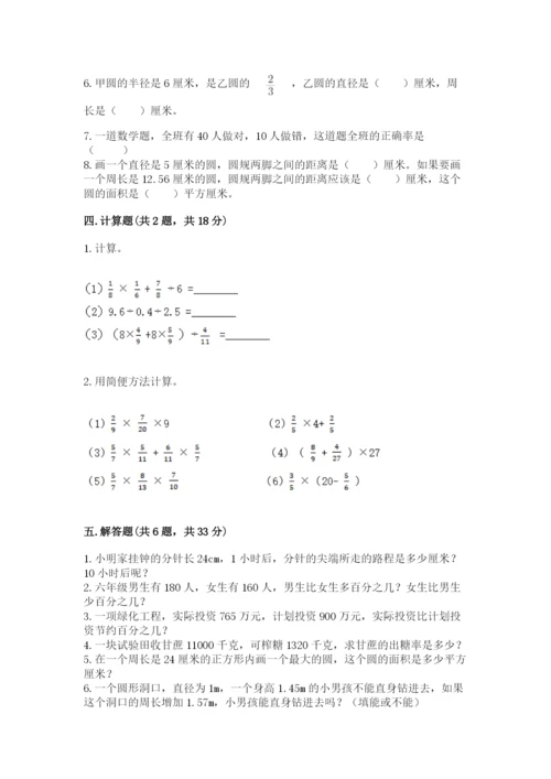 人教版六年级上册数学期末测试卷精品【达标题】.docx