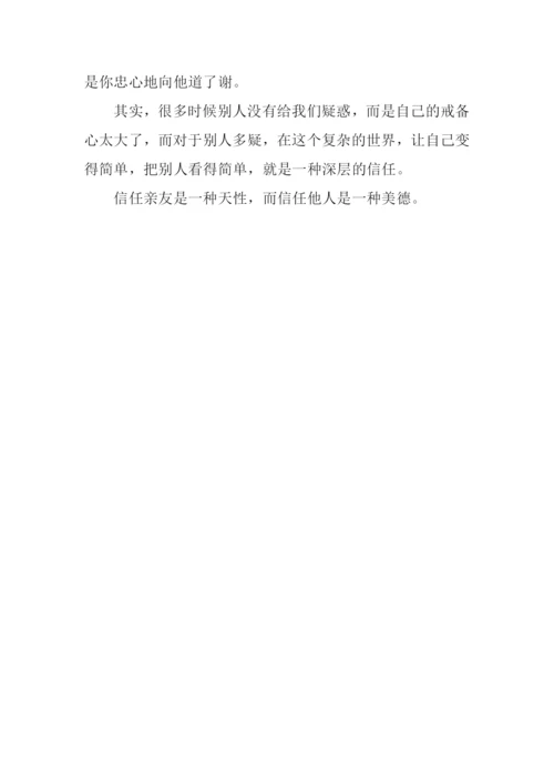 信任是一种美作文600字.docx