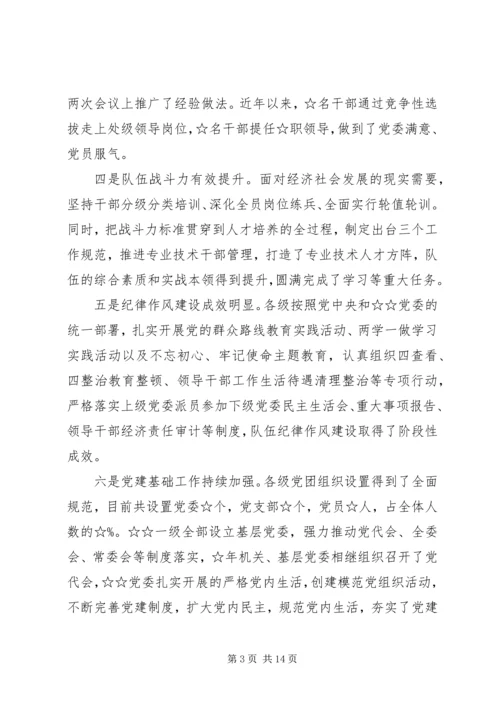 教育党建工作专题调研情况的报告.docx