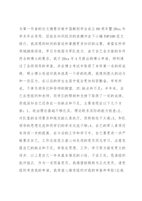 2022年预备党员一季度思想汇报范文.docx