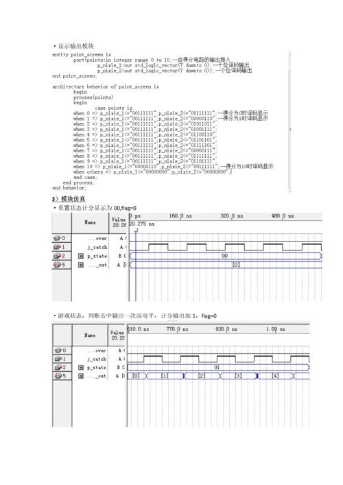 北邮数电实验--打地鼠游戏的设计与实现实验报告.docx