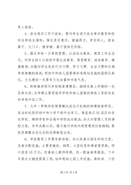 教育办公室作风转变工作计划范文.docx