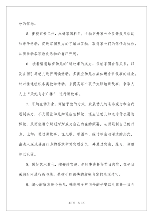 2022一步一个脚印中班第二学期班务计划.docx