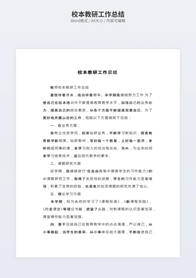 校本教研工作总结
