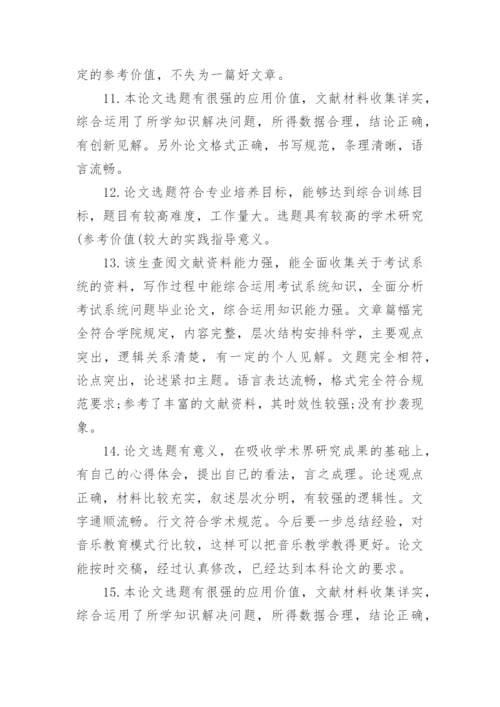 导师论文评语.docx