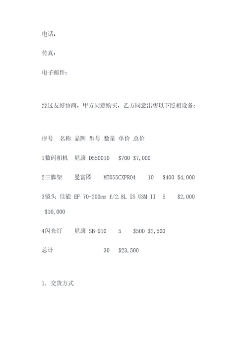 照相设备采购合同模板范本