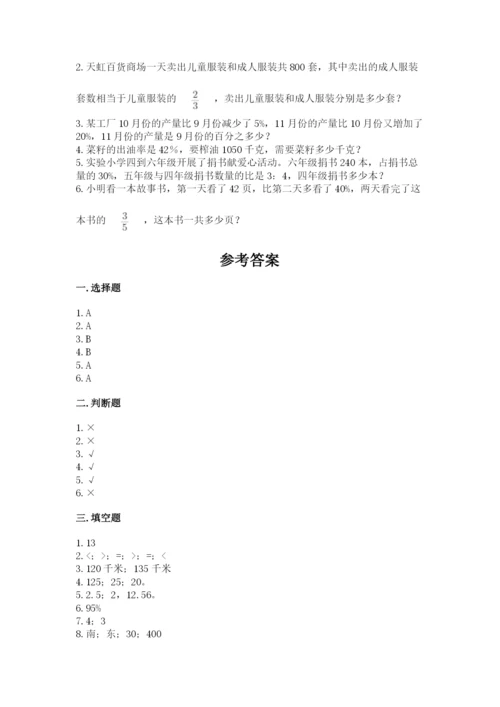 小学数学六年级上册期末模拟卷含完整答案（名师系列）.docx
