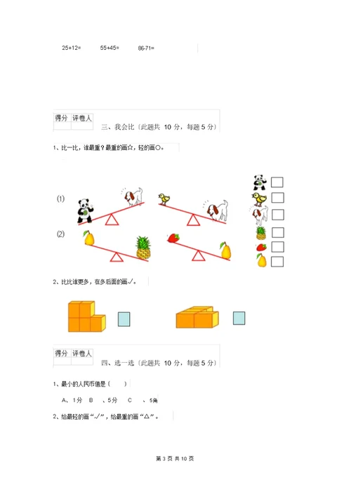 西南师大版一年级数学下册期末考试试题附解析