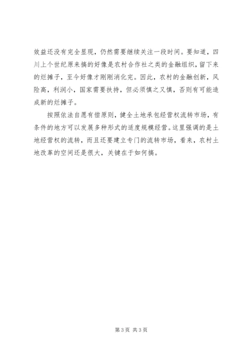 学习心得体会：农民增收的三个途径 (3).docx
