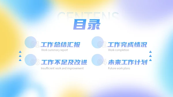 三色蓝紫黄弥散风运营工作总结PPT模板