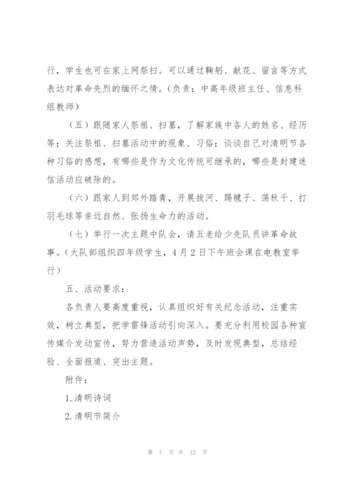 学校清明节活动方案5篇.docx