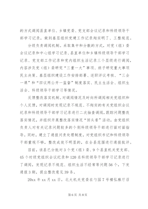 党小组会议记录18篇.docx