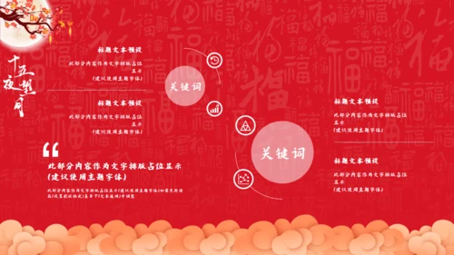 红色中国风中秋节文化介绍通用PPT模板