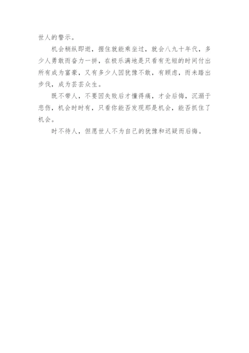 机不待人高一议论文.docx