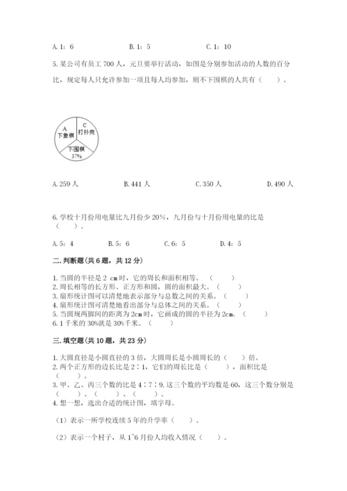 2022六年级上册数学期末测试卷含答案（黄金题型）.docx