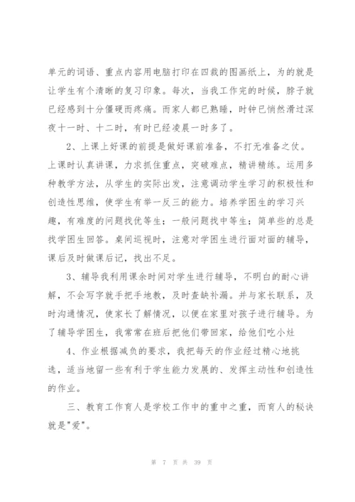 教师年度考核个人工作总结 (15篇).docx
