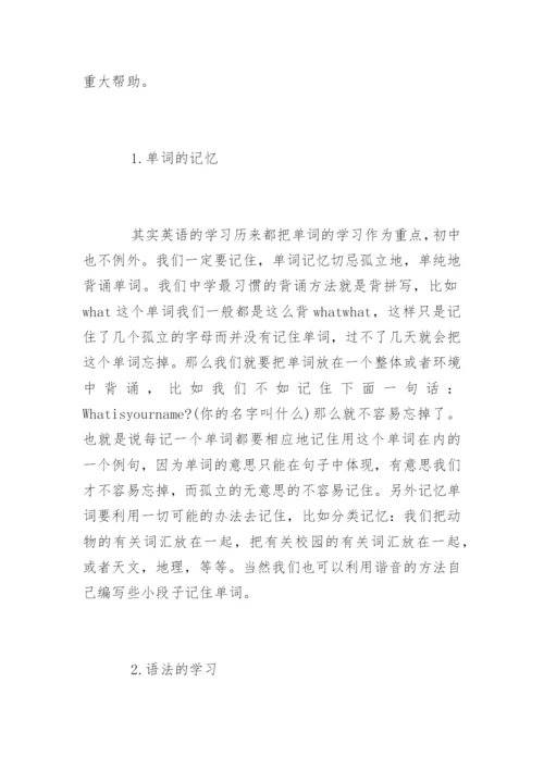 初一英语学习方法指导.docx
