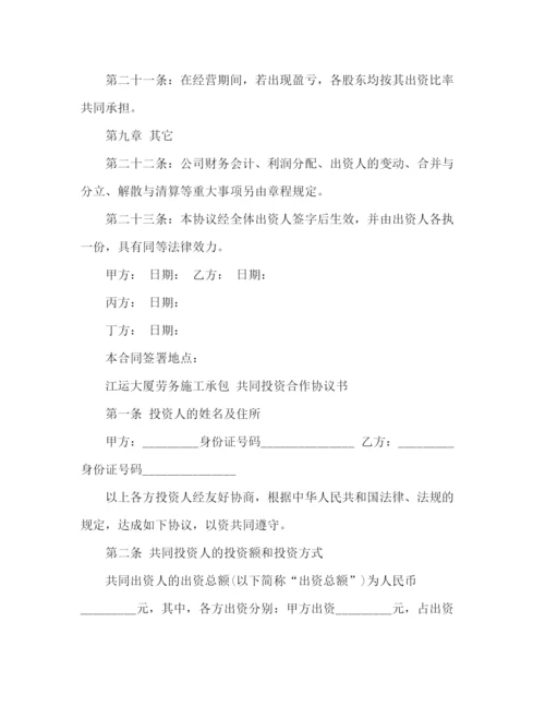 精编之股份分配协议书的范本.docx