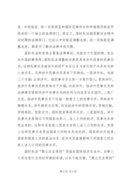 国际私法学习心得体会.docx