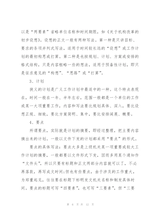 新员工工作计划三篇.docx