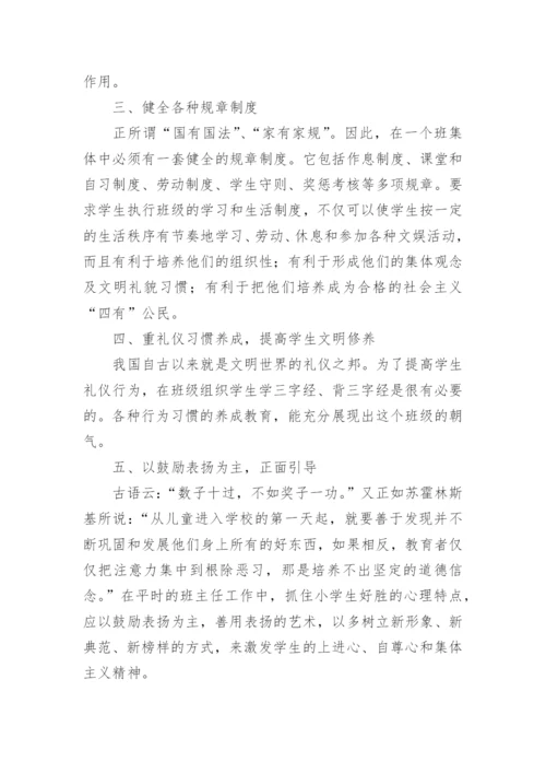 教师心理培训总结.docx