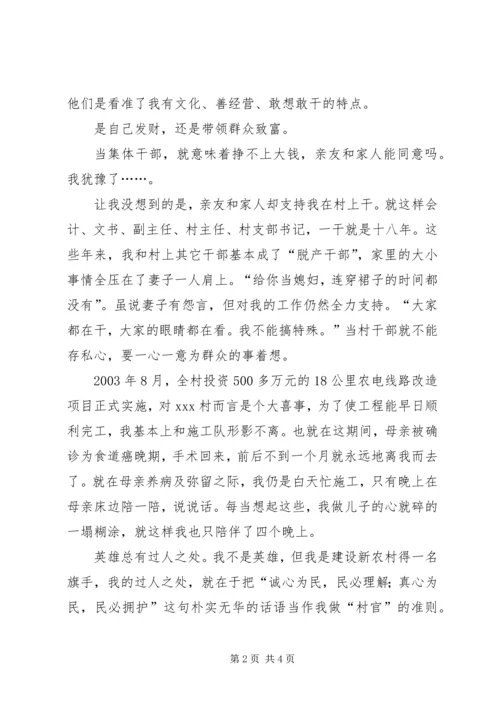 村党支部书记先进事迹汇报材料.docx