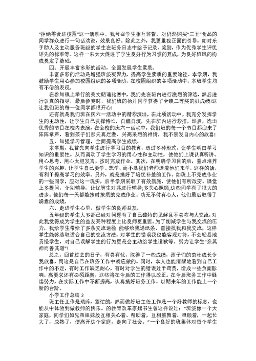 2022小学教师工作总结万能模板