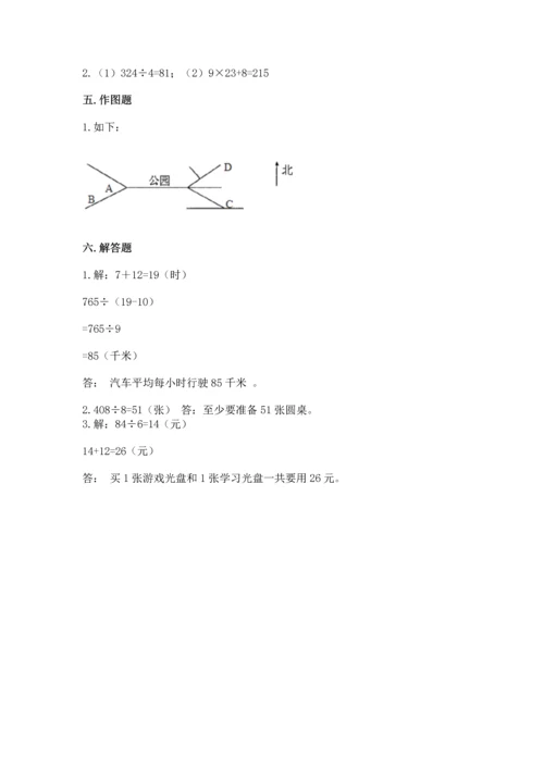 人教版三年级下册数学期中测试卷附答案【巩固】.docx