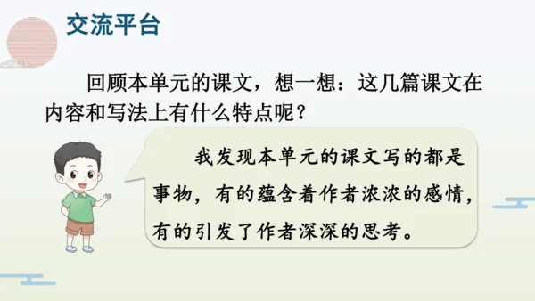 【同步备课】部编版语文五年级上册 语文园地一  课件（一二课时）