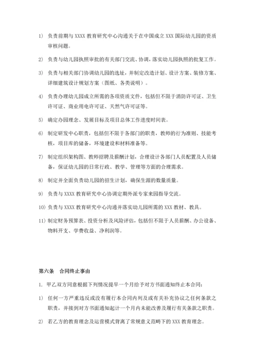 高级顾问协议书.docx