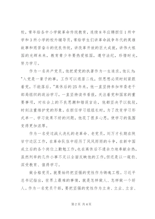 两学一做先进典型事迹材料：一名离休干部的党性与奉献 (2).docx