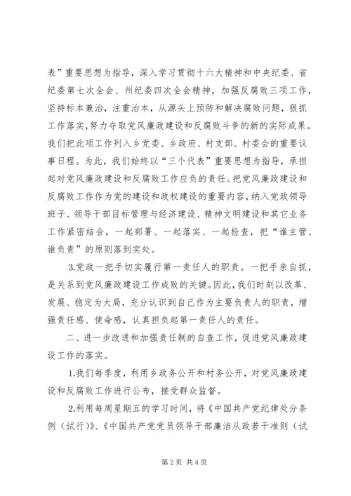 某乡政府党风廉政建设和反腐败工作责任制实施意见 (2).docx