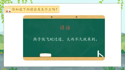 【核心素养】部编版语文一年级下册-13. 要下雨了 第1课时（课件）