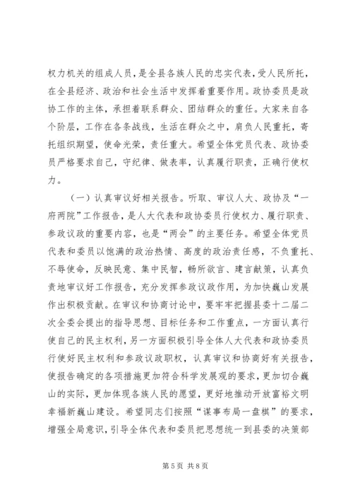 县委书记在县“两会”党员大会上的讲话.docx