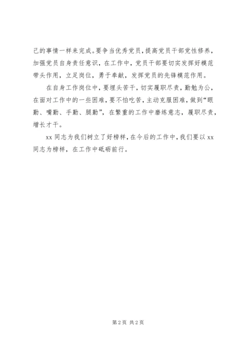 向黄大年同志学习 (3).docx