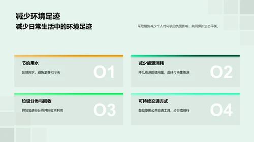 生态学知识讲解PPT模板