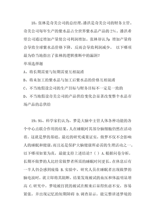 公务员招聘考试复习资料公务员判断推理通关试题每日练2020年01月10日2346