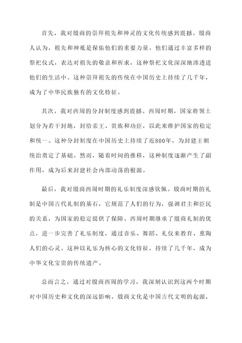 殷商西周书面散文感想