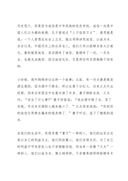 诚信做人国旗下演讲稿三分钟左右.docx