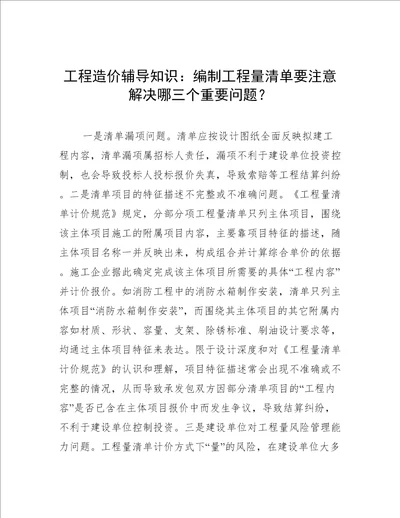 工程造价辅导知识：编制工程量清单要注意解决哪三个重要问题