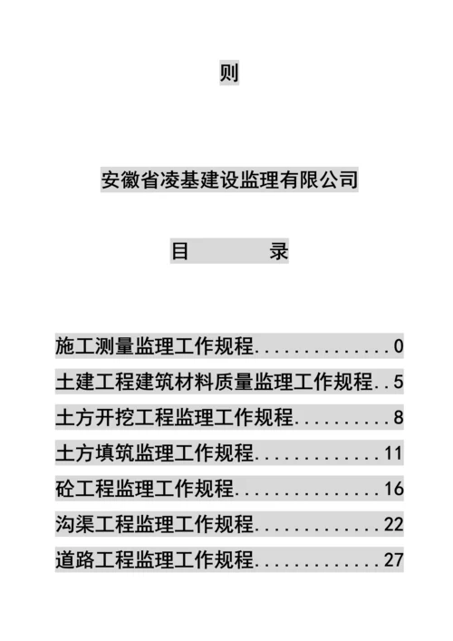 土地整理关键工程监理实施标准细则.docx