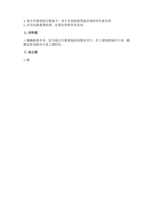 二年级上册道德与法治 期中测试卷及一套参考答案.docx